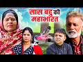 सास बहु की महाभारत Rajveer Singh Dangi Usha Maa Pooja Sirohi New Comed