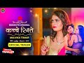 Kache Rishtey Official Trailer Bigshots Ott Malvika Tomar Upcoming Web Series Surendra