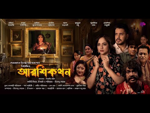 Aarshikathan Official Trailer