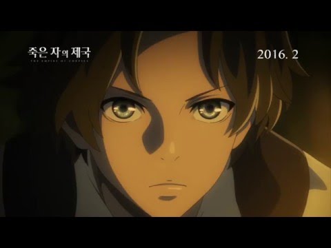 죽은 자의 제국 main trailer
