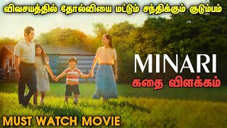 Minari movie story explanation in tamil