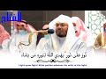 Surah An Nur 35 40 Syaikh Yassel Al Dosari English Subtitles English Translation
