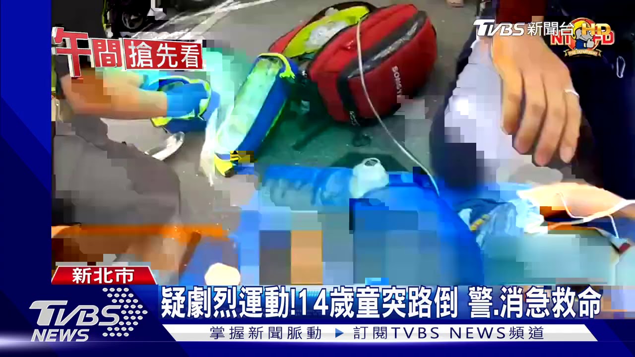 疑先天性心臟病! 14歲少年劇烈運動路倒
