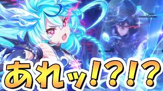 【プリコネR】まさかの属性だけど、これを予想できなかった人はガチで危機感持った方が良い【覚醒シェフィ】【ヴァードラッヘ】