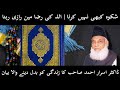 Shikwa Kabhi Na Karna! | Allah Ki Raza Main Razi Rehna | Dr. Israr Ahmed Life Changing Bayan