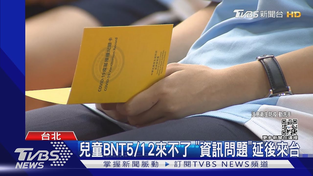 兒童BNT5/12來不了 莊人祥:5/16疫苗到