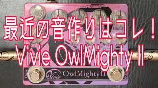 Video thumbnail for 【Vivie】OwlMightyⅡ レビューしてみた by tmsw