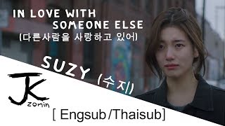 [THAISUB]SUZY (수지) – In Love With Someone Else (다른사람을 사랑하고 있어)