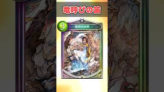 【シャドバ】旧シャドバあまりもに弱すぎて使われなかった不遇なカード達（竜呼びの笛編）【シャドウバース】#シャドバ