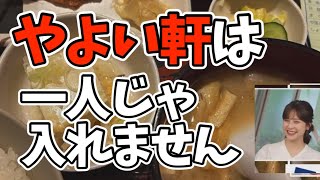 やよい軒は一人じゃ入れないけど、自動ご飯おかわり機に興味津々なお天気お姉さん【松雪彩花】