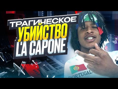 Трагическое убийство L'A Capone | Хип-Хап ИскусствоВед *8