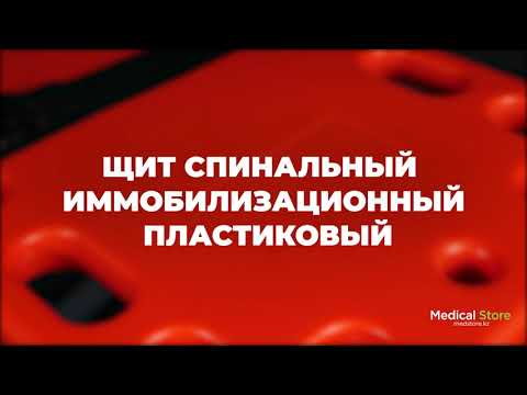 Щит спинальный иммобилизационный, носилки пластиковые. Обзор от Medical Store