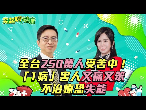 一痛就吃藥止痛慘了 長期將重創2器官！慢性疼痛是老化？錯！痛3個月就是「病」