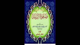 صورة التعليق على نظم الزبد في الفقه الشافعي