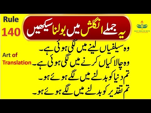 Art of Translation - Rule 140 | Spoken English | Conversation | Urdu to English | Prof. M. Masood