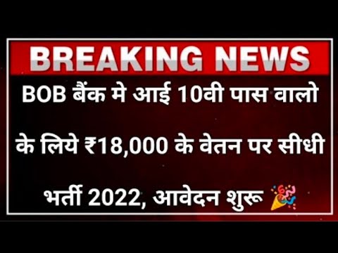 BOB बैंक मे SO भर्ती 2022/ PNB BANK VACANCY 2022/ PNB BANK PEON BHARTI 2022/#Punjab​​ #National​​