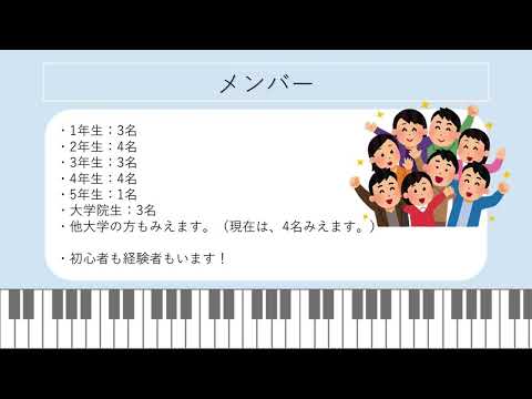 医学科 エレクトーンサークル