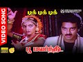 Poo Malarnthida HD Video Song 5 1 Audio Classic Love Song Kamal Haasan Madhavi Ilaiyaraaja