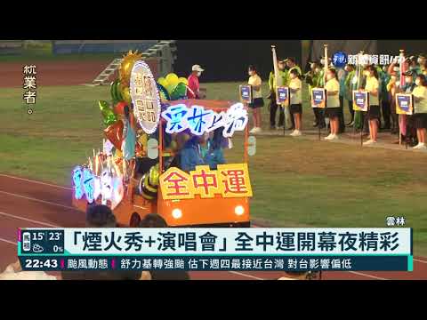 全中運雲林開幕 田徑好手共同點燃聖火