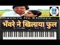 Bhavre Ne Khilaya Phul Piano Prem Rog