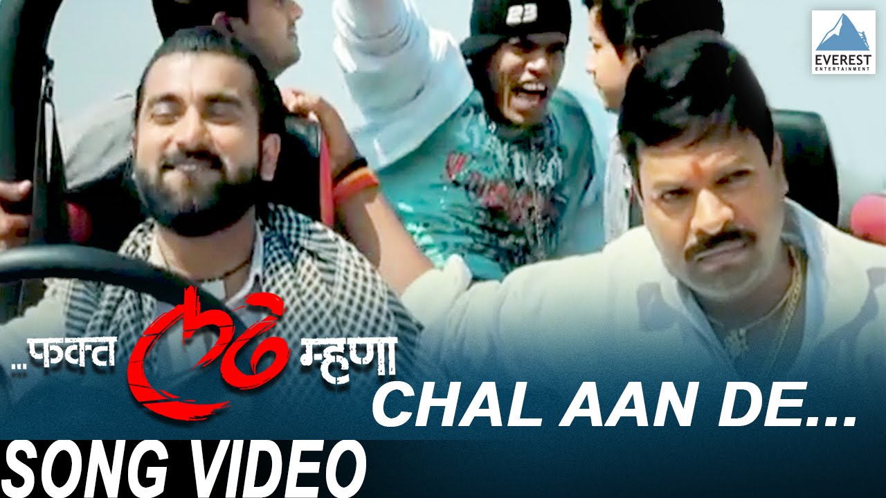 Chal Aan De - Fakt Ladh Mhana | Superhit Marathi Songs | Bharat Jadhav, Siddharth, Sachin Khedekar