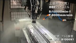 S1000X1 加工事例 アルミニウム