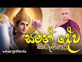 සමන් දේව කරුණාව කාව්‍යමය පූජෝපහාරය Saman