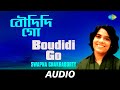 Boudidi Go Bengali Top 20 Folk And Modern Songs Swapna Chakraborty Audio