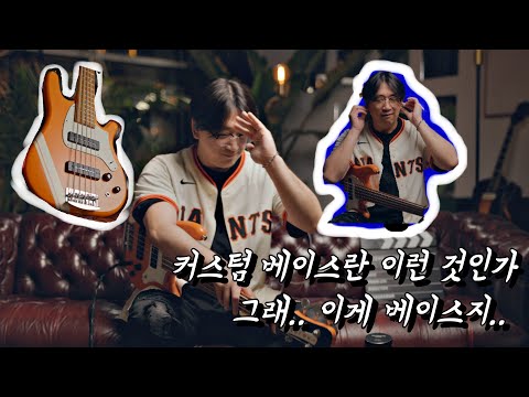 들어는 보았는가.. Serek 쎄렉 커스텀 베이스!! I 새베이스..질렀슴다.. 베이스리뷰 🎸