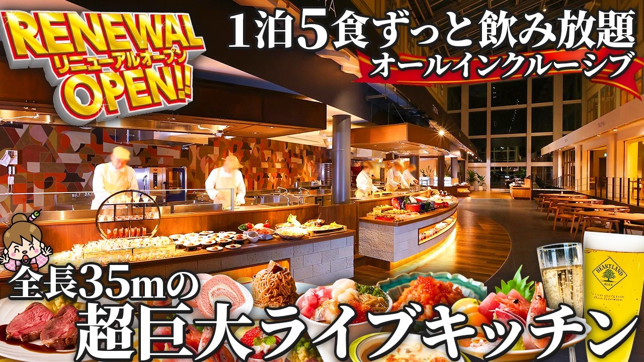 【3/1リニューアル】ラウンジが劇的進化！海鮮やステーキが存分に味わえる1泊5食のオールインクルーシブホテル / 大江戸温泉物語グループ / 栃木県 TAOYA 日光霧降