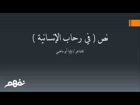 في رحاب الإنسانية -  اللغة العربية - للصف السادس الابتدائي - الترم الثاني -  نفهم