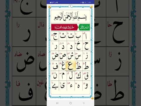 تعليم # القاعدة النورانية #الدرس الأول