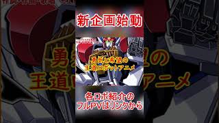 【特報】実況勇者ドラゴン　アニメ化　告知PV1　ショート版【エイプリルフール】