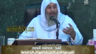 تفسير سورة الأحزاب 1 من بداية السورة إلى الآية السادسة