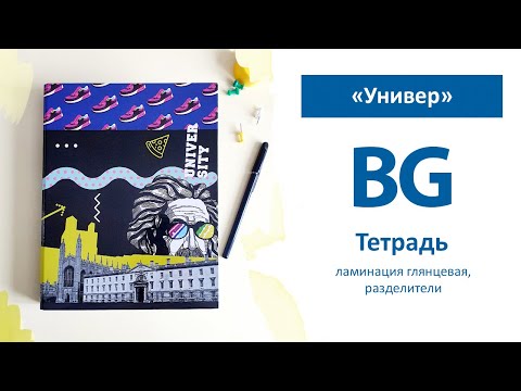 Миниатюра изображения товара Тетрадь BG Универ A5 / ТТ5к240_лг 10109 (240л)