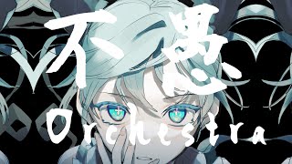 - 不愚 orchestra feat. 初音ミク / Neku