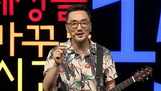 세바시 795회 마음에 쏙 드는 노래 만들기 | 이한철 뮤지션, 음악감독