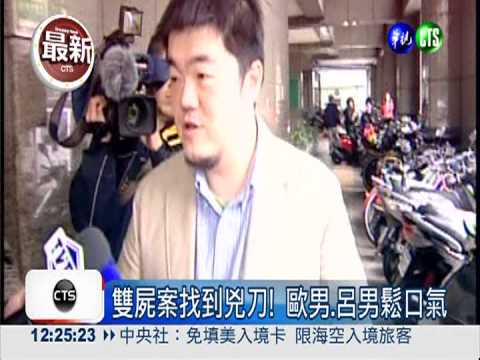 雙屍案找到兇刀! 沾女店長指紋