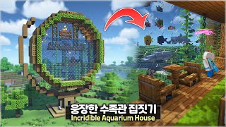⛏️ Minecraft :: How to build an Amazing Aquarium House 🐠 [마인크래프트 웅장한 수족관 집짓기 건축강좌]
