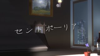 セントポーリア　ピアノ弾き語り【環右金】