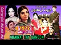 Ghairat Tay Qanoon Ghairat Tay Qanoon 1972 Pakistani Punjabi Movie Pakistani Film History Movie