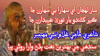 Download lagu Sar lahjan ae Sahara be Saharan ja |Sarfaraz Ali Qasmi | S\Q production mp3 Download lagu Sar lahjan ae Sahara be Saharan ja |Sarfaraz Ali Qasmi | S\Q production mp3