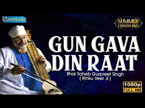GUN GAVA DIN RAAT HD SUMMER CHALIYA 2023