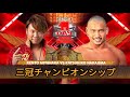MANIA X2023 2023 年 12 月 31 日 Katsuhiko Nakajima 中岛胜彦 Vs Kento Miyahara 宫原健斗