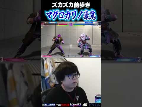 マグロのように止まらないマグロカワノ豪鬼 #ストリートファイター6