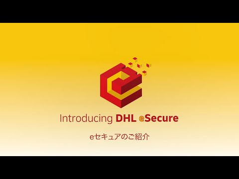 もうすぐ終わり:DHL、希望の時期に荷物に別れを告げる