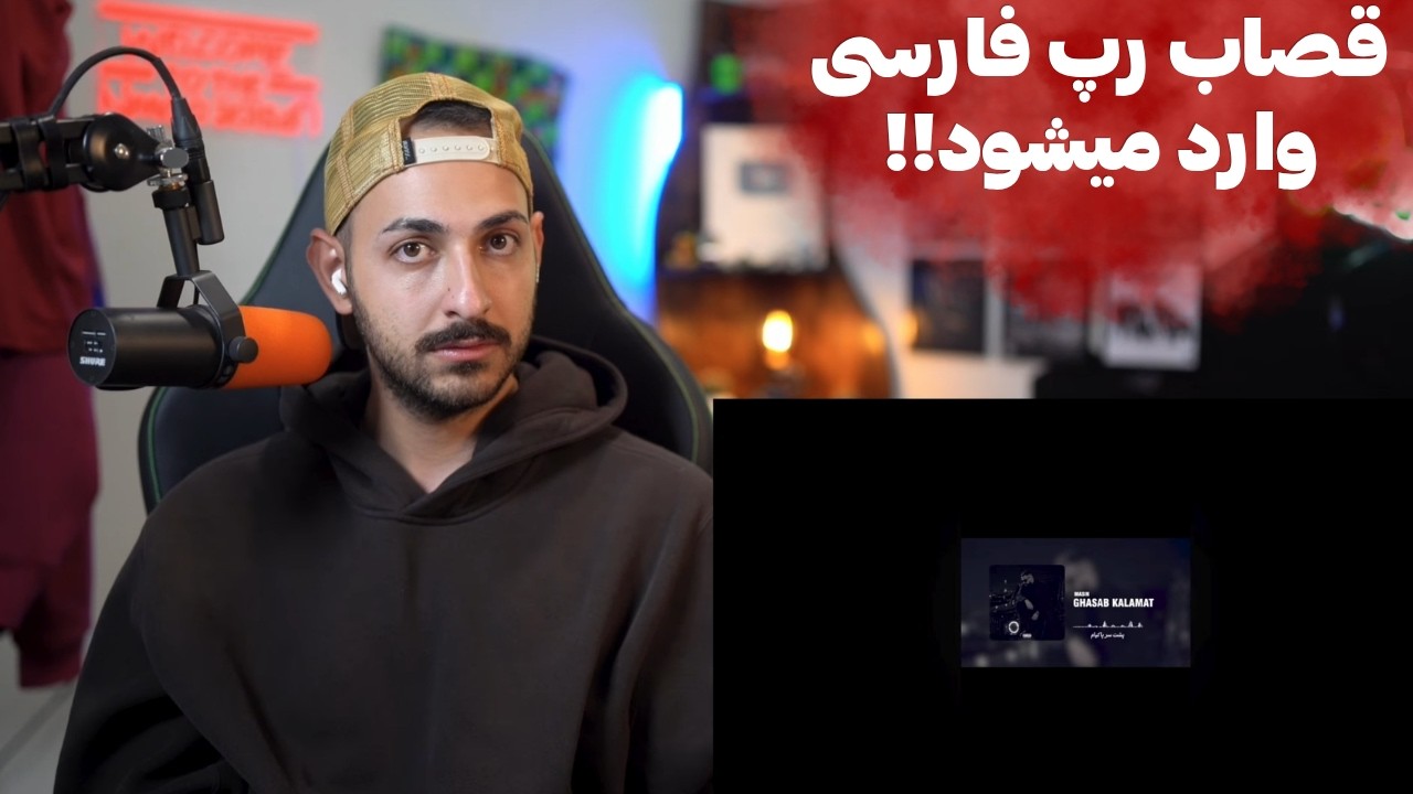 MASIN “GHASAB KALAMAT” REACTION - ری اکشن به “قصاب کلمات” از مسین