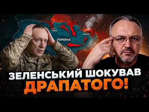 ⚡️Драпатий аж схопився за голову, коли почув доручення Зеленського! Гляньте, що він сказав / ЛАПІН
