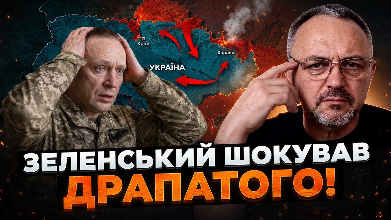 ⚡️Драпатий аж схопився за голову, коли почув доручення Зеленського! Гляньт?