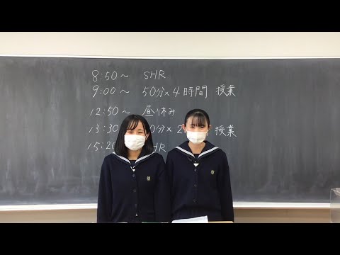 2020年度第2回入試説明会・見学会｜総合進学コース在校生による学校紹介動画（5分40秒）